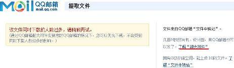 QQ Mail Big Files Download