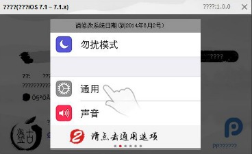 How to Jailbreak iPhone, iPad, iPod Touch On iOS 7.1.1