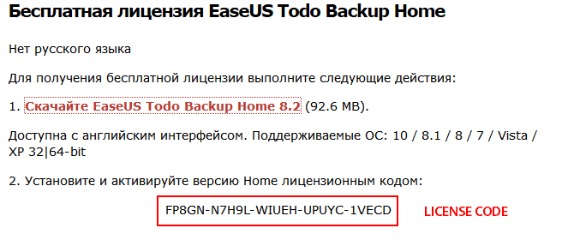 EaseUS Todo Backup for Home version Free Download With License Key